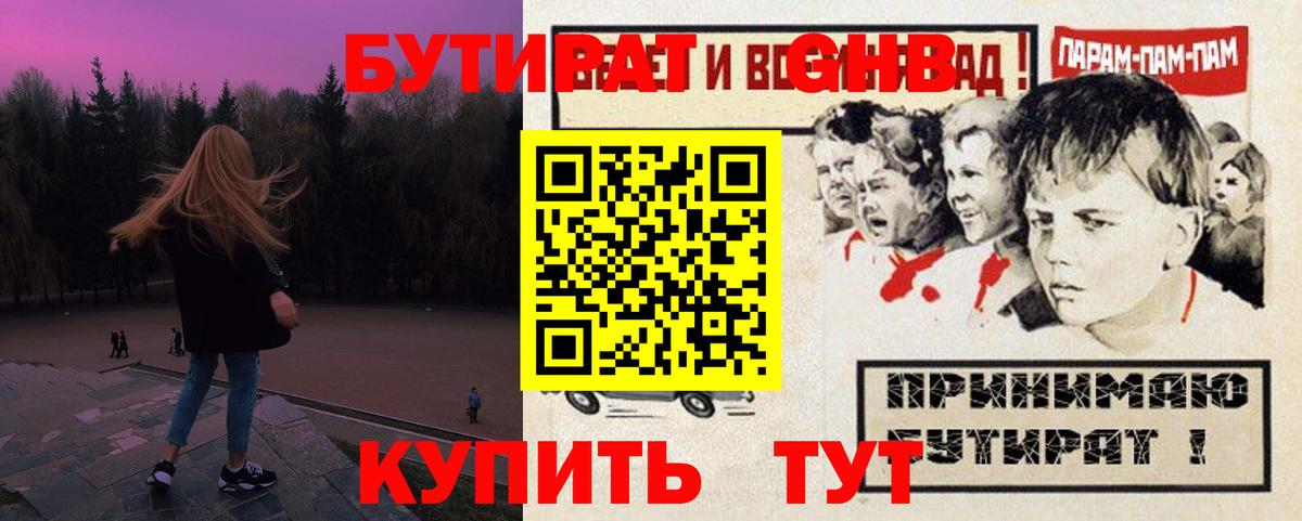 Кыштым  Бутират  Вход с VPN  Бутират бутик 