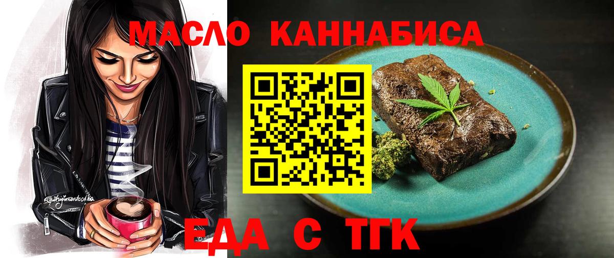 Кыштым  Еда ТГК марихуана  Вход с VPN 