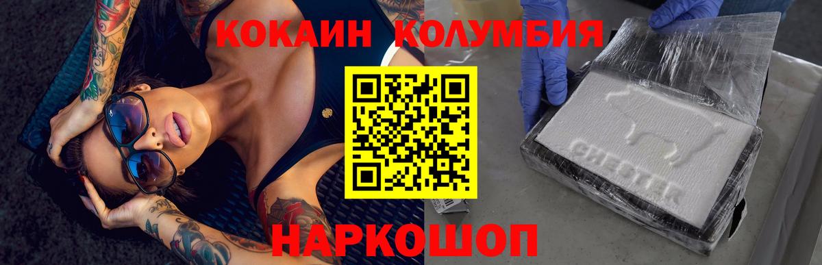 купить   Вход с VPN  Кыштым  Кокаин Columbia  Cocaine 98% 