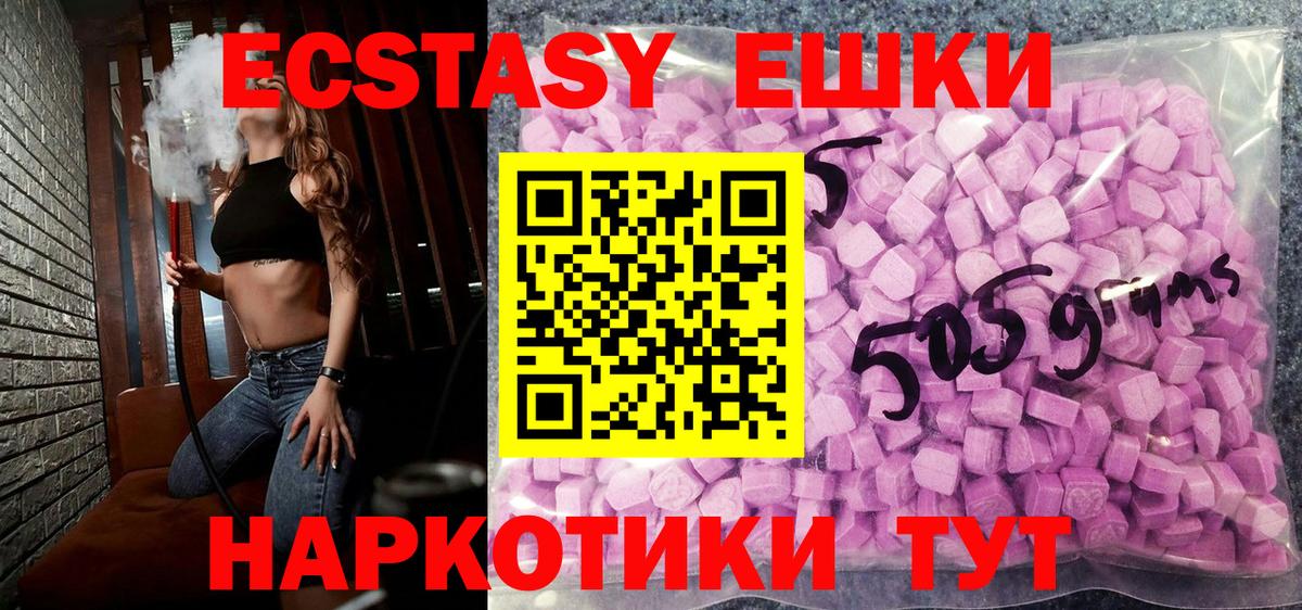 Экстази круглые  Экстази  Вход с VPN  Кыштым  ЭКСТАЗИ MDMA 