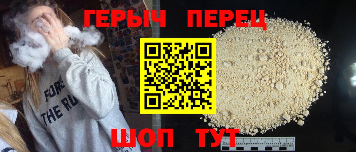 Героин герыч  Вход с VPN  Героин  Кыштым 