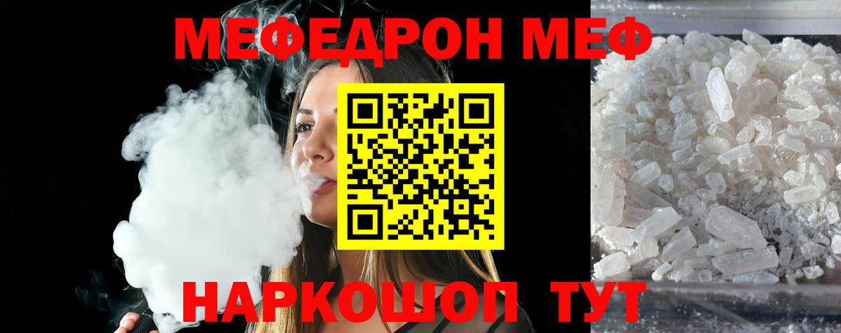 Меф мяу мяу  Кыштым