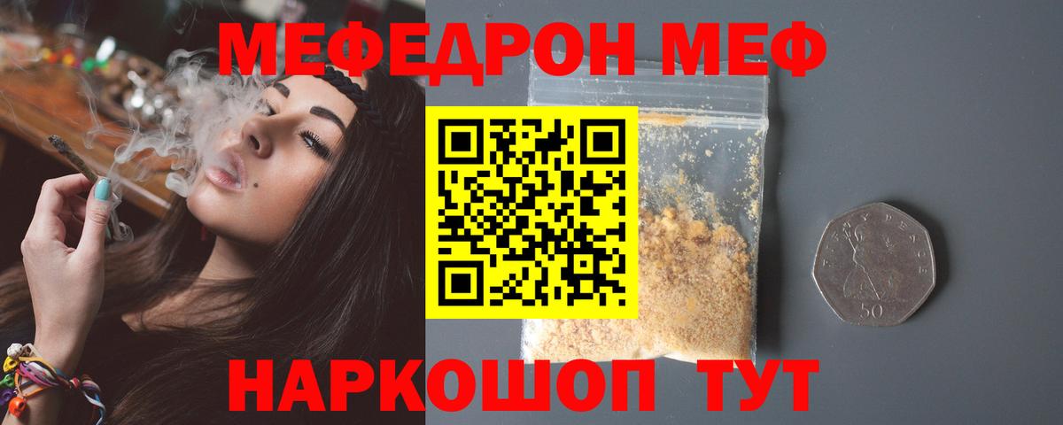 Кыштым  МЯУ-МЯУ  Вход с VPN  Мефедрон кристаллы  МЕФ VHQ 