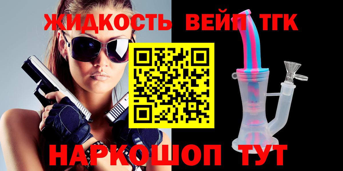 ТГК вейп Кыштым
