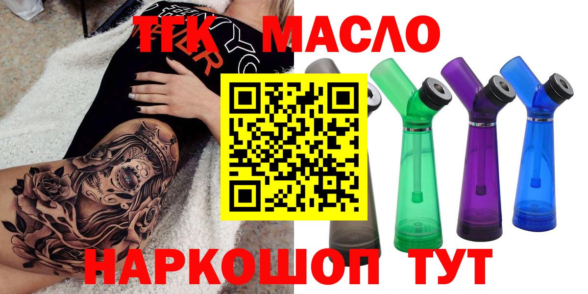 ТГК жижа  Вход с VPN  Кыштым  Дистиллят ТГК THC oil 